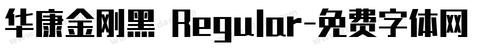 华康金刚黑 Regular字体转换